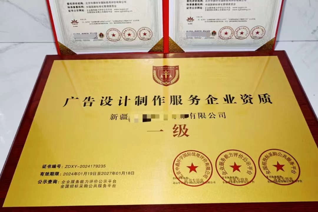 204广告设计制作服务资质证书办理要求严苛,涵盖企业及人员等6大维度.
