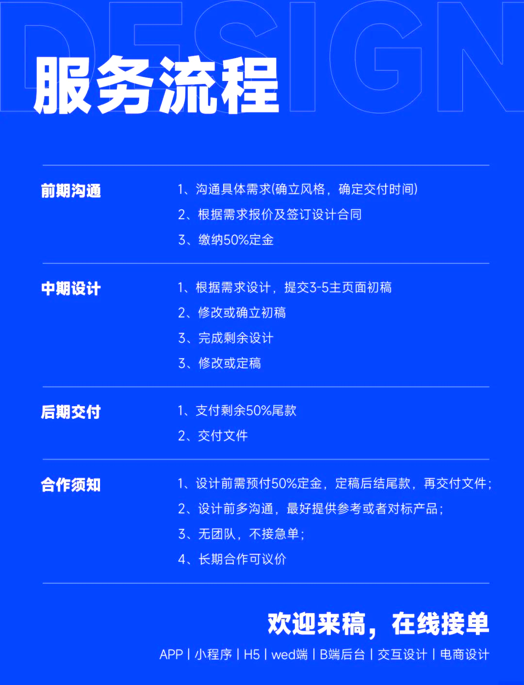 ui设计服务报价表:独立设计师接单指南