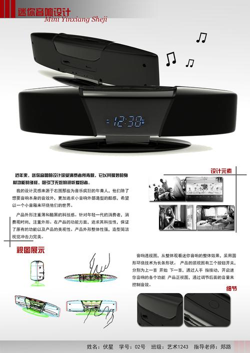 产品 音响设计