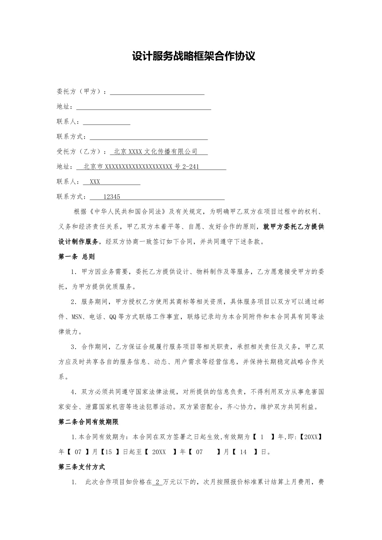 设计服务战略框架合作协议