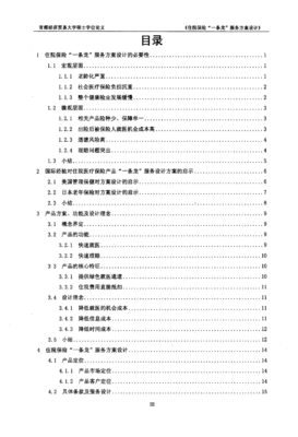 住院保险&ldquo;一条龙&rdquo;服务方案设计